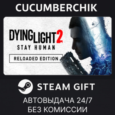 Dying Light 2: Reloaded Edition✅STEAM GIFT AUTO✅RU+МИР