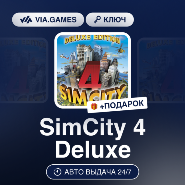 SimCity 4 Deluxe (Steam Ключ) РФ-СНГ-МИР + ПОДАРОК
