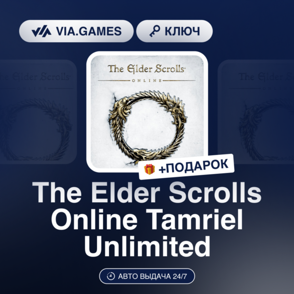 The Elder Scrolls Online Tamriel Unlimited (Off Ключ) РФ-СНГ-МИР + ПОДАРОК
