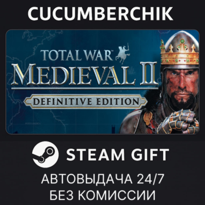 Total War: MEDIEVAL II - Definitive Edition✅STEAM GIFT AUTO✅RU+МИР
