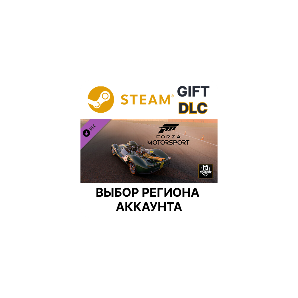 Купить ✅Forza Motorsport Car Pass🌐Steam🌐Выбор Региона