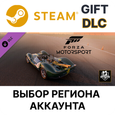 Forza Motorsport Car Pass STEAM DLC RU KZ UA BY TR AR СНГ Автодоставка