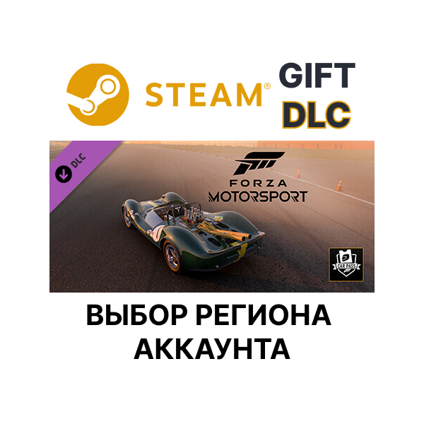 Forza Motorsport Car Pass STEAM DLC RU KZ UA BY TR AR СНГ Автодоставка