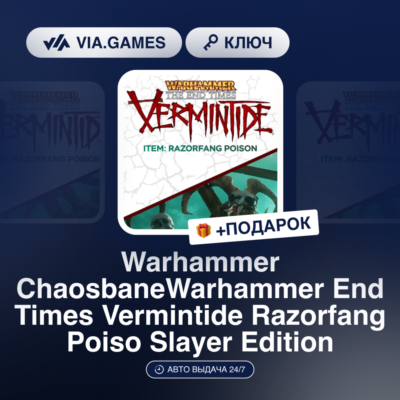 Warhammer End Times Vermintide Razorfang Poiso (Item Ключ) РФ-СНГ-МИР + ПОДАРОК