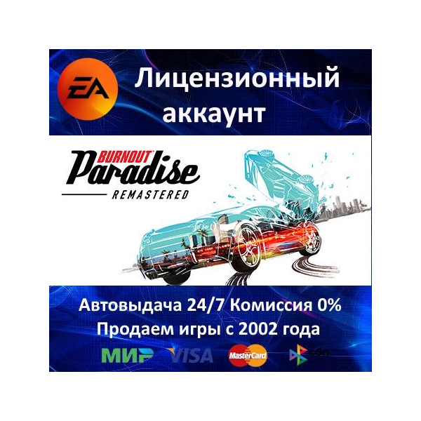 Burnout Paradise Remastered EA App⭐АКЦИЯ 0% Карты