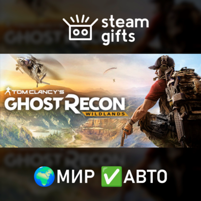 Ghost Recon Wildlands МИР АВТО