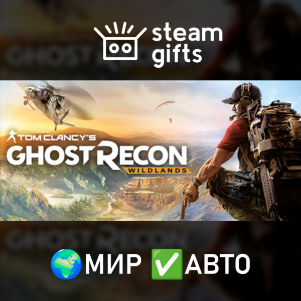 Ghost Recon Wildlands МИР АВТО