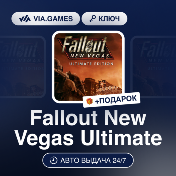 Fallout New Vegas Ultimate (Steam Ключ) МИР (Не все страны) + ПОДАРОК