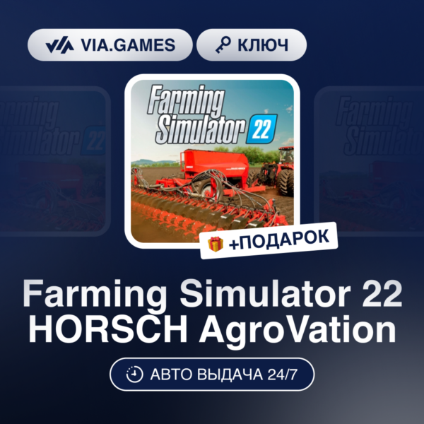 Farming Simulator 22 HORSCH AgroVation DLC (Steam Ключ) РФ-СНГ-МИР + ПОДАРОК