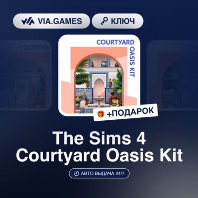 The Sims 4 Courtyard Oasis Kit (Origin / Ea App Ключ) РФ-СНГ-МИР + ПОДАРОК