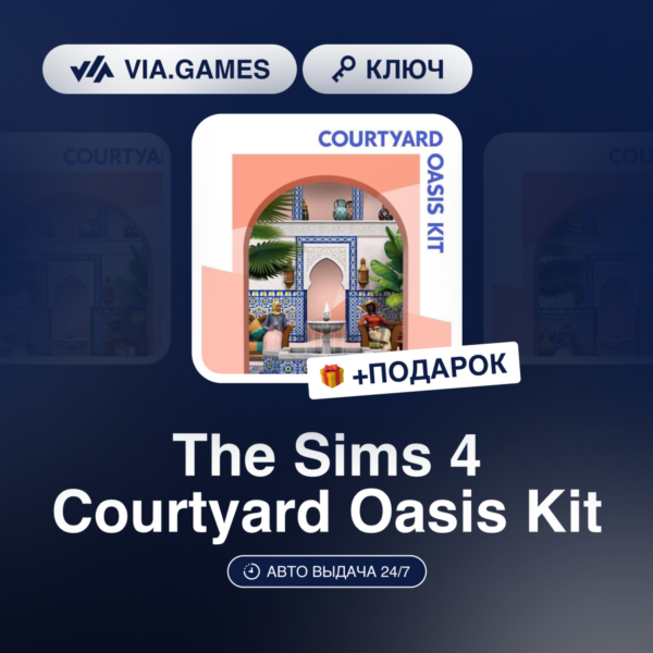 The Sims 4 Courtyard Oasis Kit DLC (Origin Ключ) РФ-СНГ-МИР + ПОДАРОК