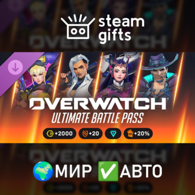 Overwatch - Ultimate Battle Pass Bundle 2026: Season 4 МИР АВТО