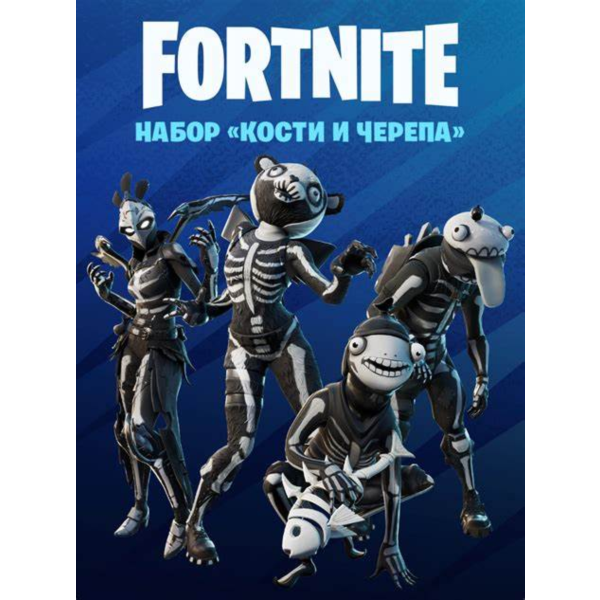 Fortnite набор «Кости и черепа» XBOX/Pc Активация