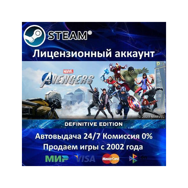 ✅Marvel's Avengers - The Definitive Edition✔️Steam⭐+ 25 Игр🎁БЕЗ GUARD✔️0% Карты💳