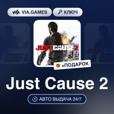 Just Cause 2 (Steam Ключ) РФ-СНГ-МИР + ПОДАРОК