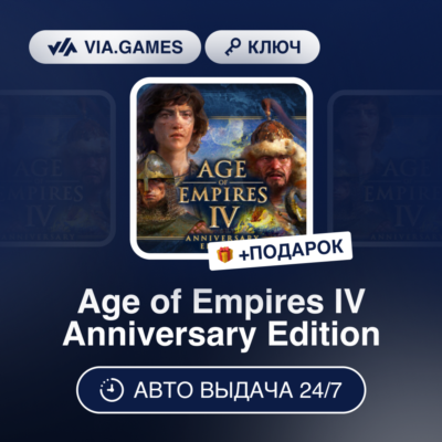 Age of Empires IV Anniversary Edition (Steam Ключ) РФ-СНГ-МИР + ПОДАРОК