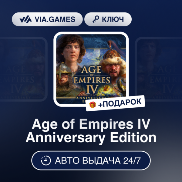 Age of Empires IV Anniversary Edition (Steam Ключ) РФ-СНГ-МИР + ПОДАРОК