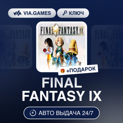 FINAL FANTASY IX (Steam Ключ) РФ-СНГ-МИР + ПОДАРОК