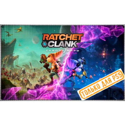 🍓 Ratchet & Clank: Rift Apart (PS5/RU) П3 - Активация