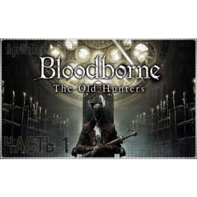 🍓 Bloodborne GOTY (PS4/PS5/RU) П3 - Активация