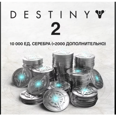 Xbox/PSN/Steam 🔮Destiny 2🔮500-12000 Серебро💎Epic
