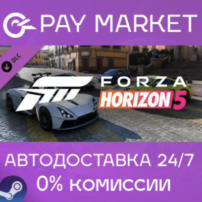 ⚡️Forza Horizon 5 Super Speed Car Pack| АВТО [RU Steam]