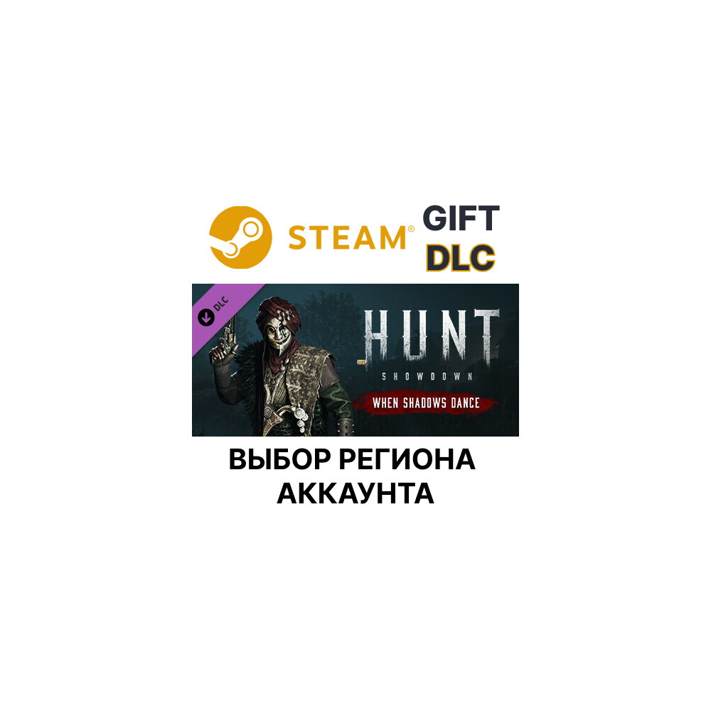 Купить ✅Hunt: Showdown - When Shadows Dance🎁Steam🌐Выбор