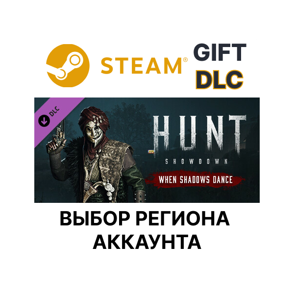 Hunt: Showdown — When Shadows Dance Steam Выбор
