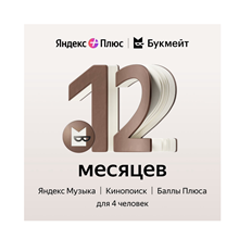 🔥ЯНДЕКС ПЛЮС МУЛЬТИ 💳0% | 12 Месяцев | ПОДПИСКА - irongamers.ru