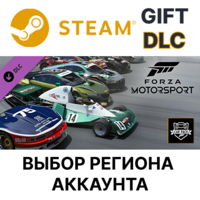 Forza Motorsport Race Day Car Pack STEAM DLC RU KZ UA BY TR AR СНГ Автодоставка