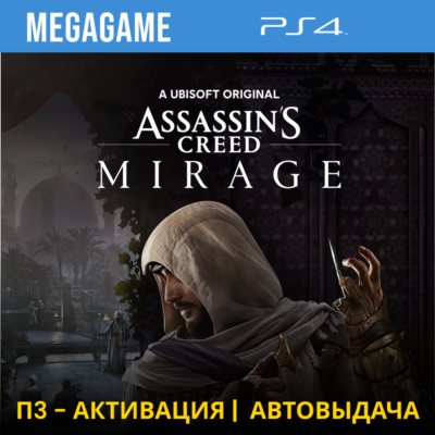 Assassins Creed Mirage (PS4/RUS) П3-Активация