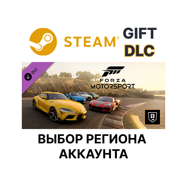 Forza Motorsport Welcome Pack STEAM DLC RU KZ UA BY TR AR СНГ Автодоставка