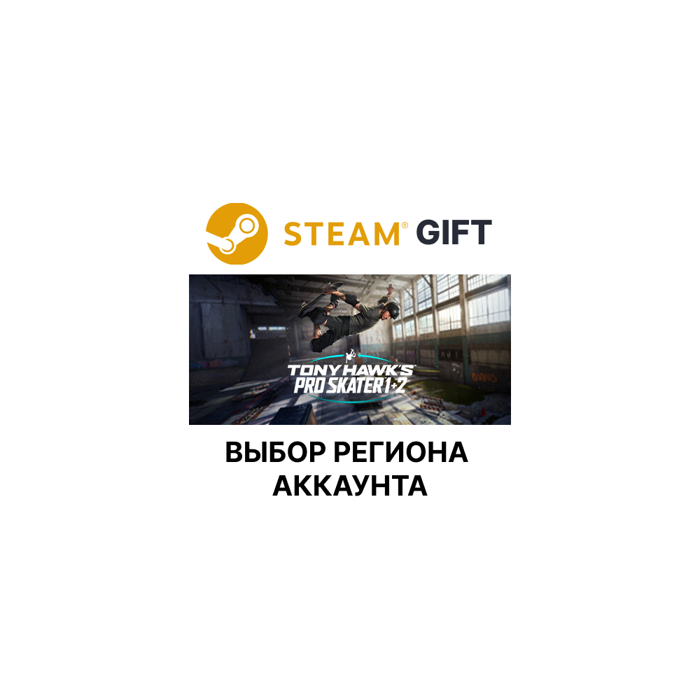 Купить ✅Tony Hawk's Pro Skater 1 + 2 Deluxe Edition🌐Steam🌐