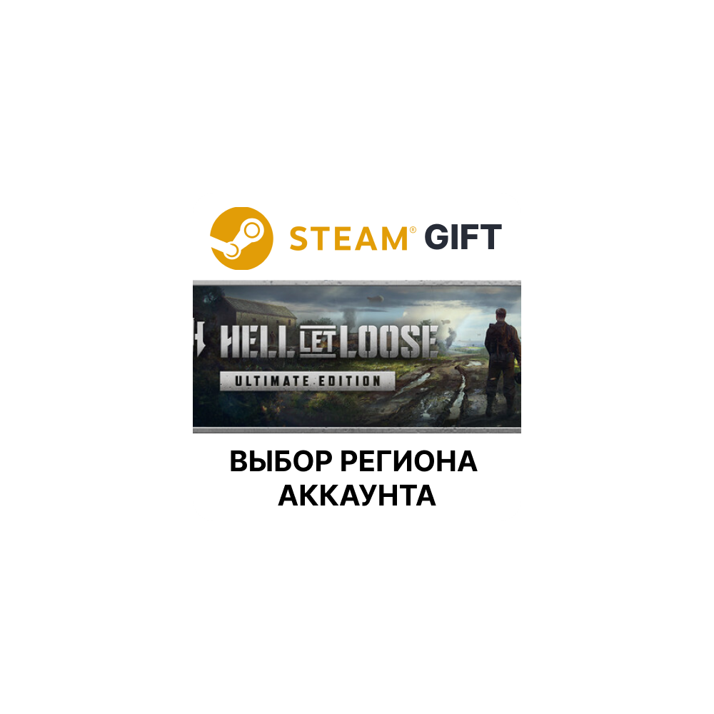 Купить ✅HELL LET LOOSE - ULTIMATE🎁Steam Gift🌐Выбор Региона