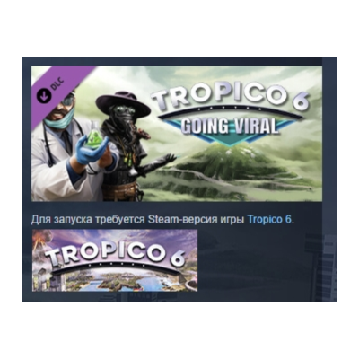 Tropico 6 - Going Viral DLC STEAM GIFT РОССИЯ