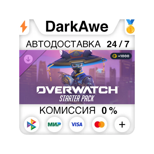Overwatch 2 — Starter Pack DLC STEAM•RU АВТОДОСТАВКА 0%