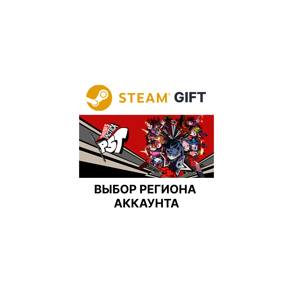 Купить ✅Persona 5 Tactica🌐Steam🌐Выбор Региона