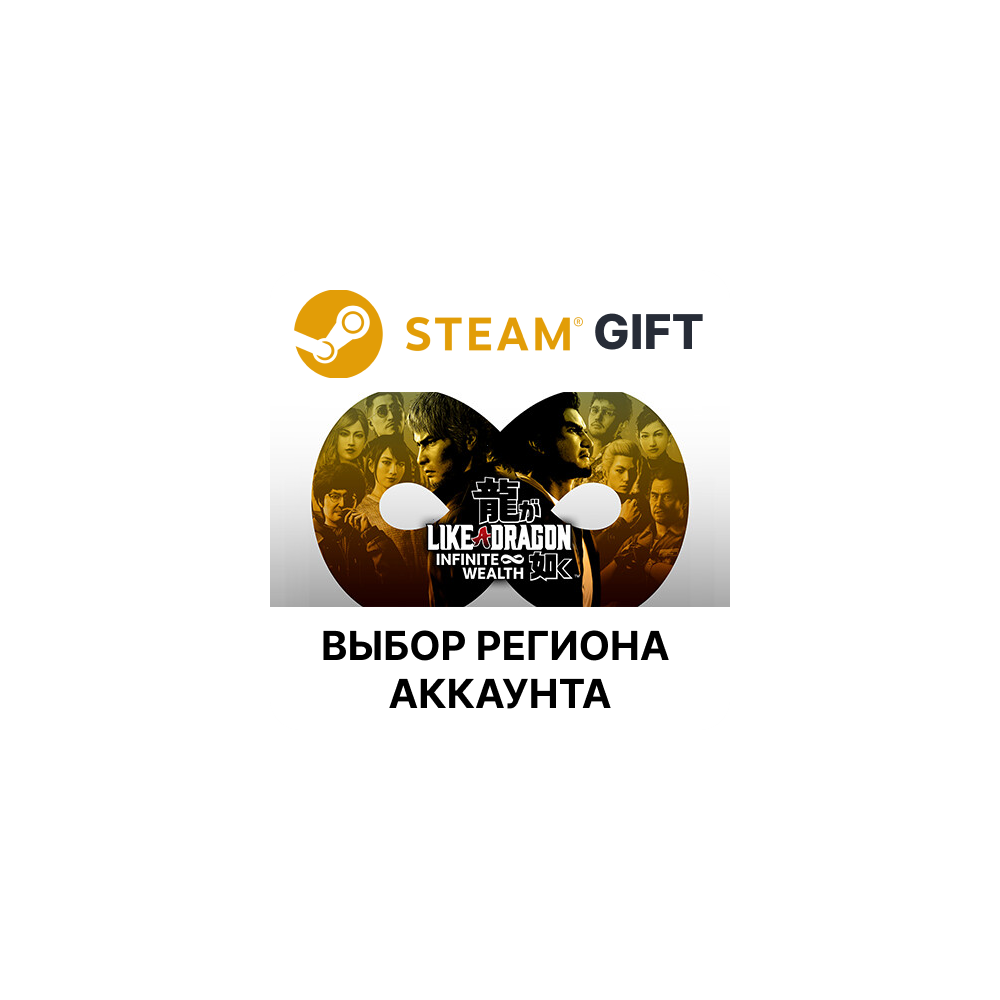 Купить ✅Like a Dragon: Infinite Wealth🌐Steam🌐Выбор Региона