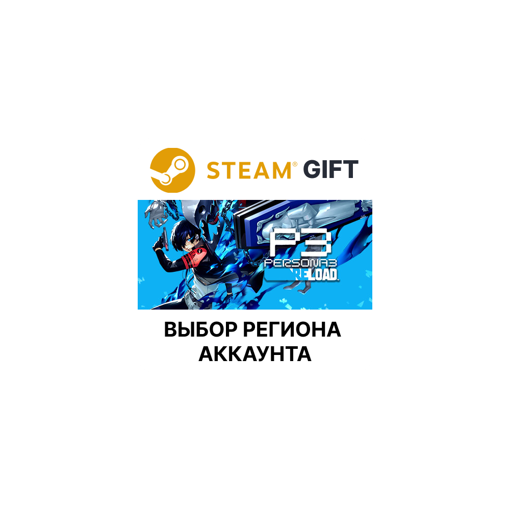 Купить ✅Persona 3 Reload Digital Premium🌐Steam🌐Выбор Региона