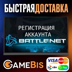 🎮 РЕГИСТРАЦИЯ BATTLE.NET АККАУНТА - ВСЕ РЕГИОНЫ 🌎