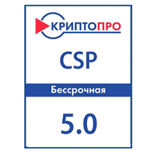 Crypto Pro 5.0 - (Perpetual license 5.0.12998)