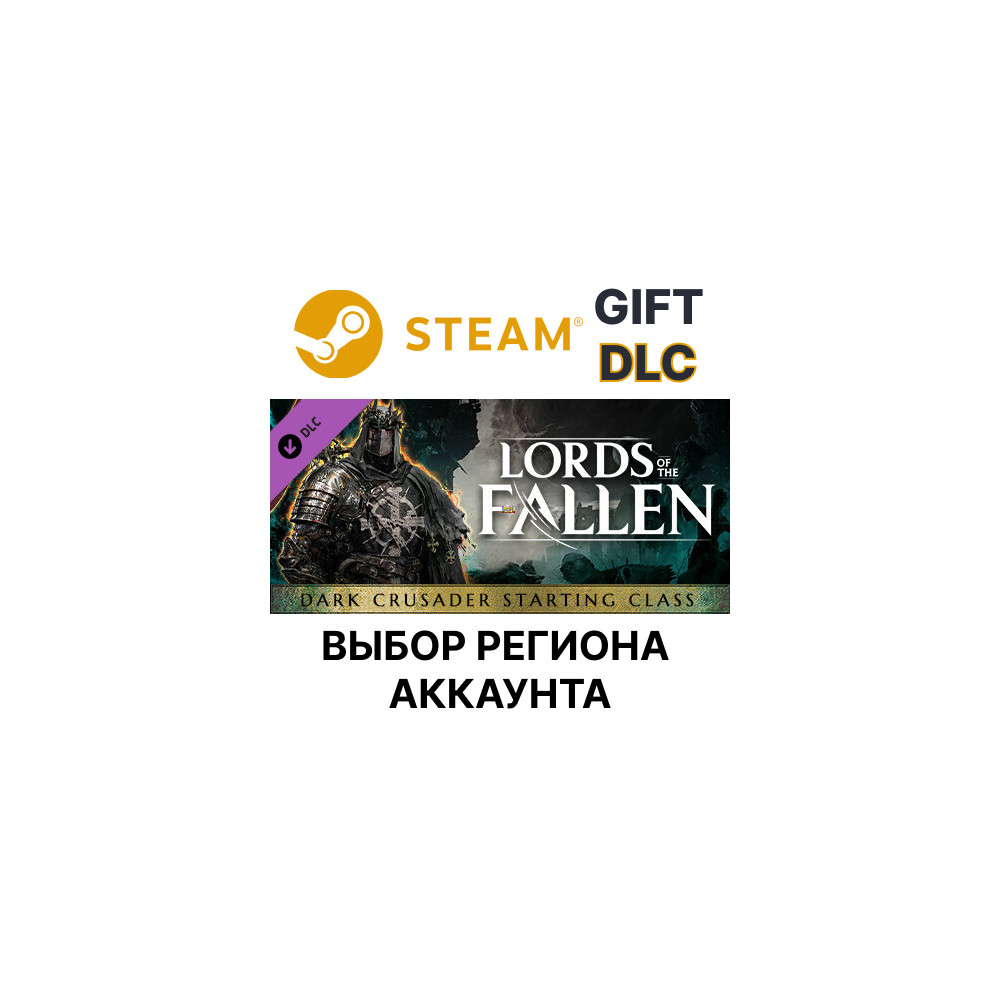 Купить ✅Lords of the Fallen - Dark Crusader Starting 🌐Steam🌐