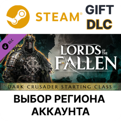 Lords of the Fallen - Dark Crusader Starting Class STEAM DLC RU KZ UA BY TR AR СНГ