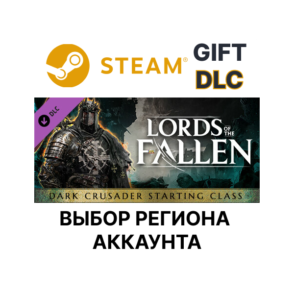 Lords of the Fallen — Dark Crusader Starting Class STEAM DLC RU KZ UA BY TR AR СНГ