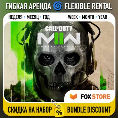 Call of Duty: Modern Warfare II 2022 🌀 Гибкая аренда: Неделя/месяц/год | Аккаунт
