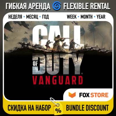 Call of Duty: Vanguard | 🌀 Гибкая аренда: Неделя/месяц/год | Аккаунт