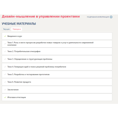 Дизайн-мышление в управлении проектами.Итоговый тест