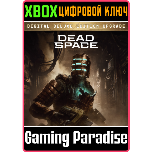 DEAD SPACE DIGITAL DELUXE EDITION UPGRADE XBOX КЛЮЧ