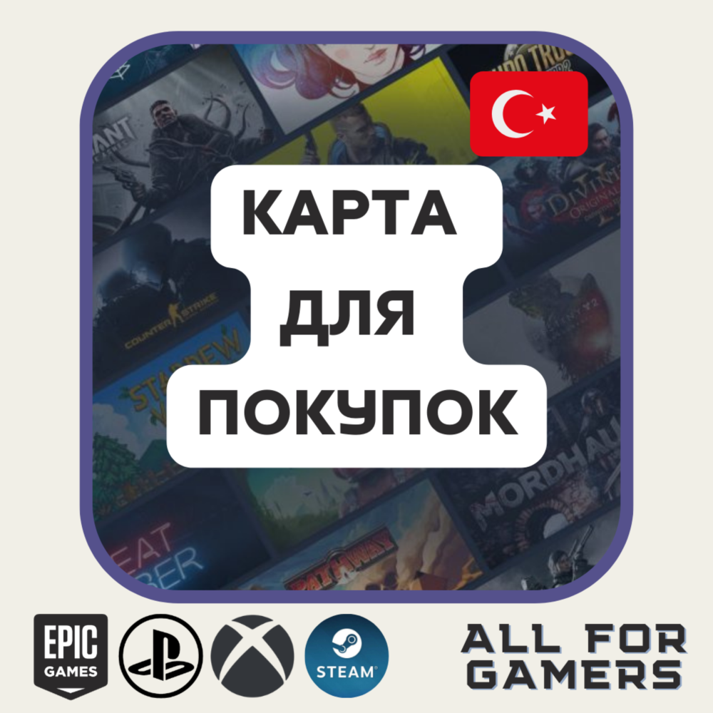 Купить активация 🧲КАРТА ОПЛАТЫ PSN/XBOX/YOUTUBE ТУРЦИЯ + дешево за 4