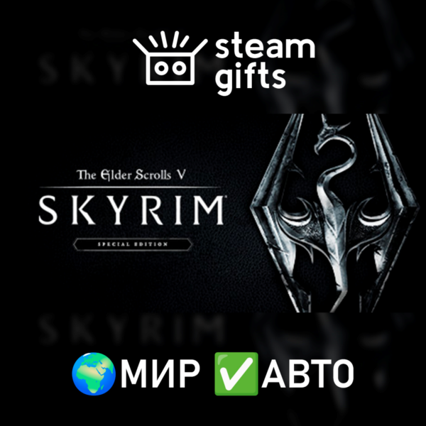 TES V: Skyrim Anniversary Edition МИР АВТО